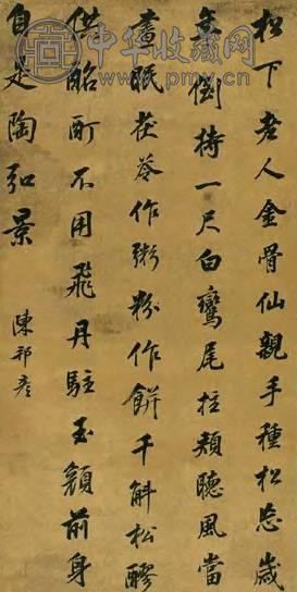 陈邦彦 清 行书 轴