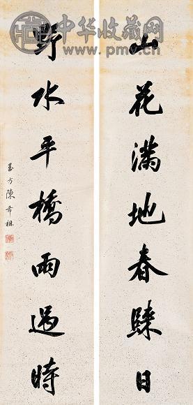 陈希祖 行楷七言联 字对 水墨腊笺