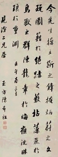 陈希祖 行书 立轴 纸本