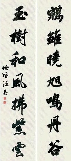 汪恭 书法 对联 水墨洒金笺