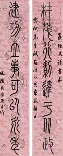 孙星衍 1815年作 篆书八言 对联 笺本