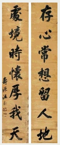 汪恭 书法 对联 金笺