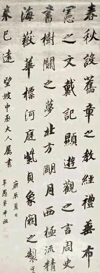 陈希祖 1820年作 行书轴 立轴 水墨纸本