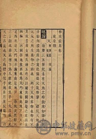 清陈元龙撰 格致镜原一百卷