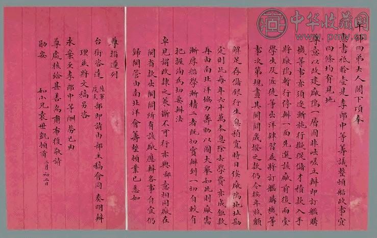 袁世凯信札(1通)