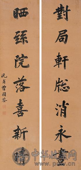 曾国荃 书法 对联 纸本