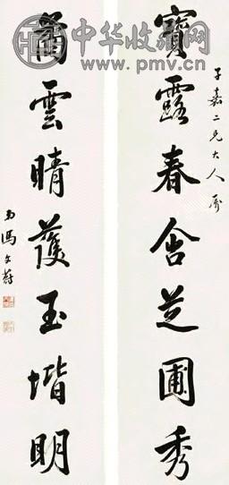 冯文蔚 行书七言联