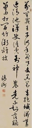 陈鹏年 行草书 立轴 纸本