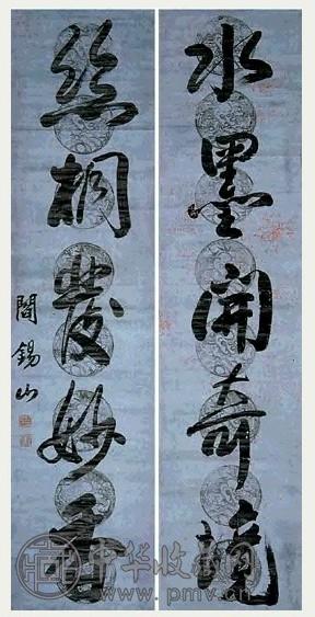 阎锡山 书法对联 立轴 水墨纸本