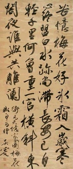 吴雯 行书 立轴 水墨纸本