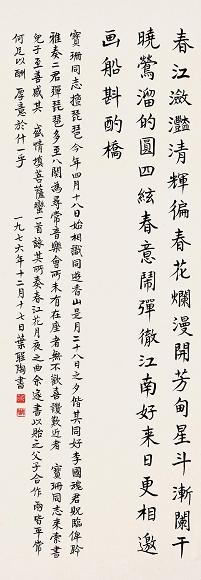 叶圣陶 1976年作 书法 立轴 水墨纸本