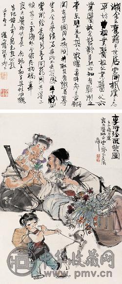 程十发 1972年作 李时珍采药图 镜心 设色纸本