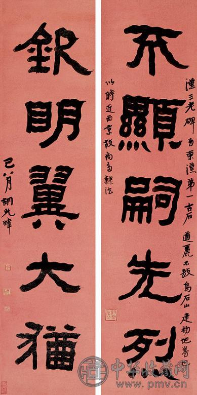 胡小石 隶书五言 对联 洒金笺本