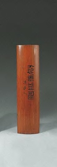 民国 清道人款竹臂搁