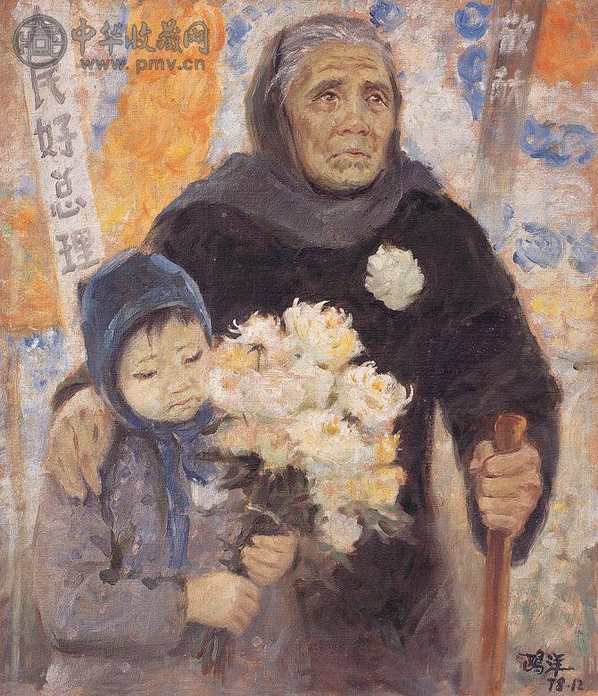 欧洋 送总理 木板 油画