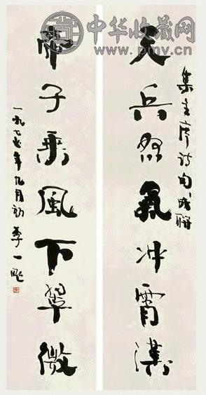 李一氓 行书七言对联 立轴 水墨纸本