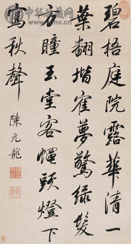 陈元龙 书法 立轴 水墨纸本