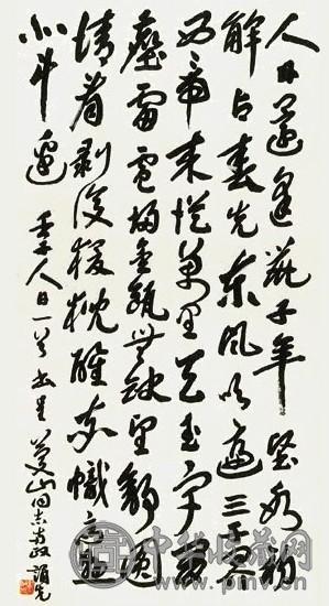 郑诵先 书法 立轴 纸本