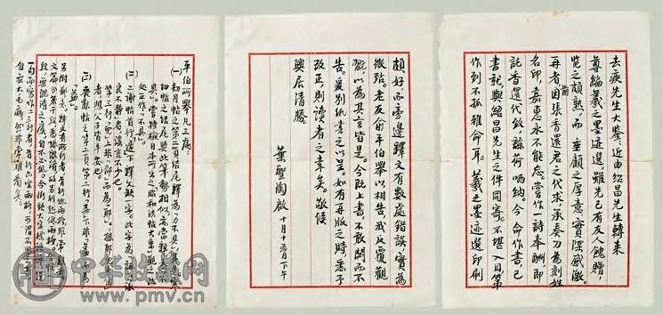 叶圣陶 致方去疾信札