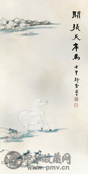 饶宗颐 2002年作 开张天岸马 立轴 设色勾金笺纸