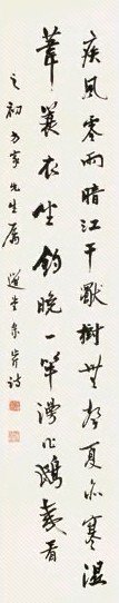 饶宗颐 草书七言诗 立轴 水墨纸本