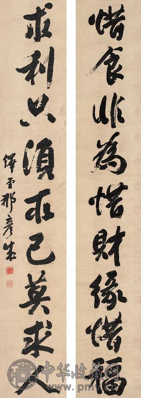 那彦成 书法对联 立轴 水墨纸本