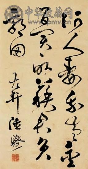 陆骖 行书 轴 纸本