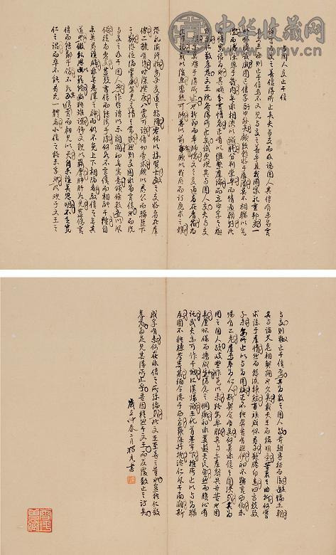 陈独秀 录《论语》之“与国人交止于信” 近代写本 2页 纸本