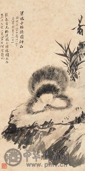 彭恭甫 睡猿图 立轴 纸本