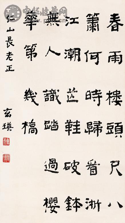 苏曼殊 书法 立轴 纸本