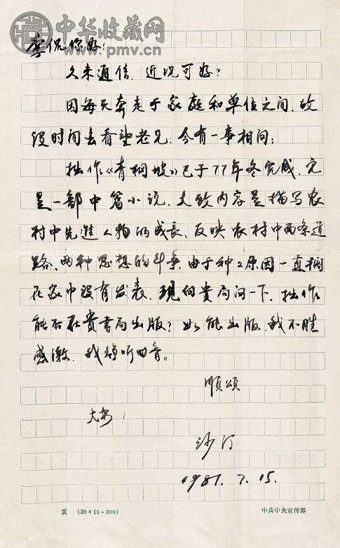 姚雪垠等致李俍民信札