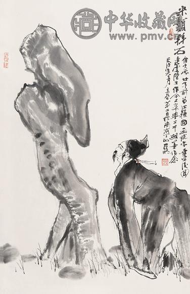 亚明 1982年作 米癫拜石 镜心 水墨纸本