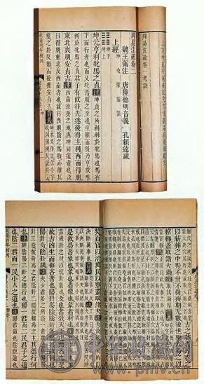 乾隆四年(1739年) 弘画 张廷玉等监阅 钦定十三经注疏四百十六卷