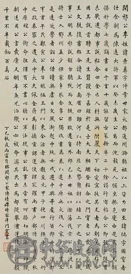 胡震 真书 屏 纸本