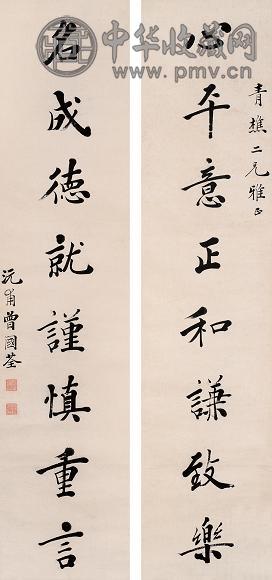 曾国荃 楷书八言联 立轴 纸本