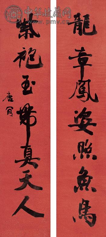 唐肯 书法 对联