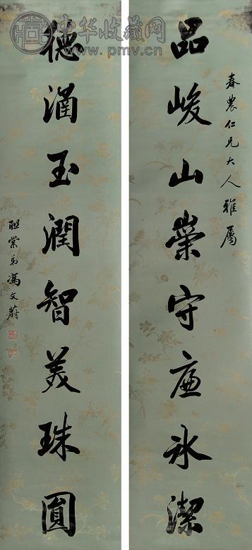 冯文蔚 行书八言联 立轴 水墨纸本