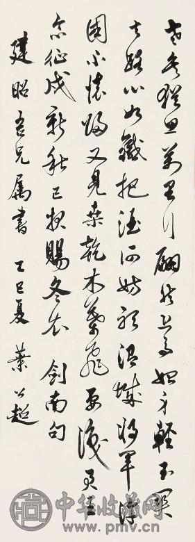 叶公超 书法 立轴 水墨纸本