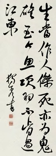 陈独秀 行书 立轴