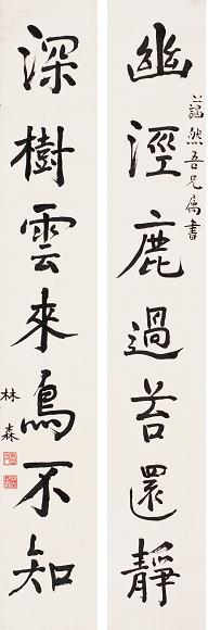 林森 七言行书对联 立轴 水墨纸本