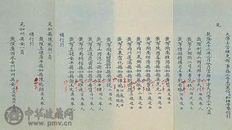 乾隆五十三年(1788年) 和珅引见折