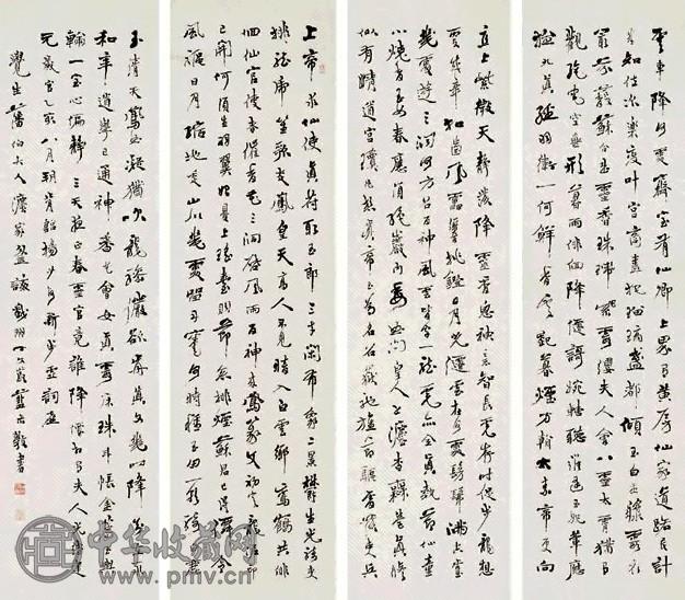 丁文蔚 书法 四屏