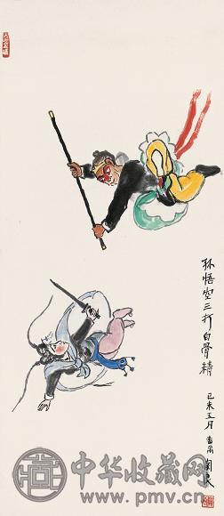 关良 1979年作 孙悟空三打白骨精 立轴 设色纸本