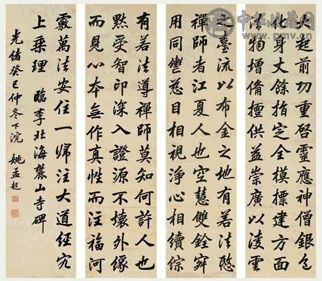 姚孟起 1893年作 书法 四屏