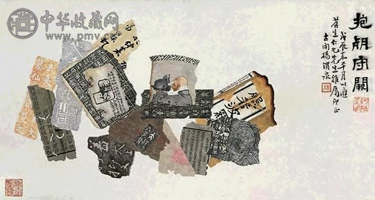 杨渭泉 抱胡守阙 立轴 设色