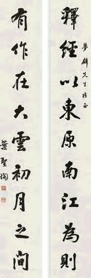 叶圣陶 九言行书联 镜心 水墨纸本