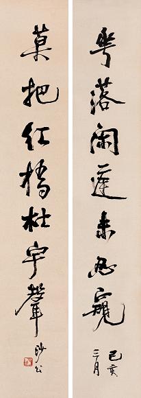 胡小石 书法 对联 水墨纸本