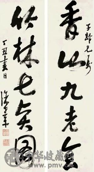 许嗣永 1937年作 行书五言联 对联 水墨纸本