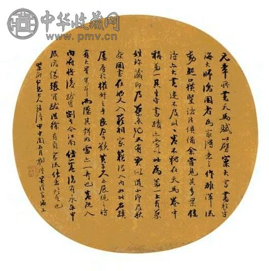 吴淦 书法 扇面