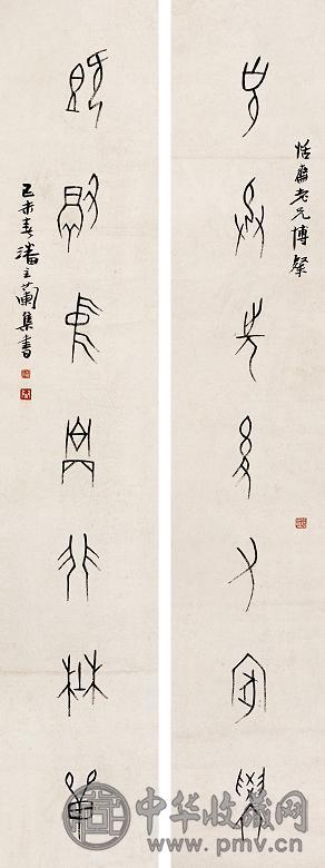 潘主兰 甲骨文七言对联 立轴 水墨纸本
